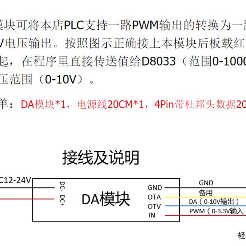 PWM输出转DA(0-10V)模块