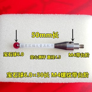 BLUM测针波龙红宝石测头P03.8000 机床测针国产宝石6.0 010.50.06