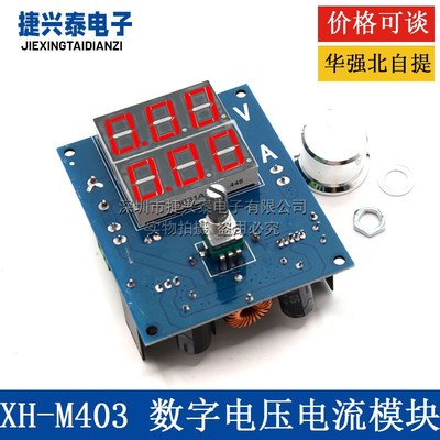 M403 数字电压电流调压模块XL4016大功率8A直流调压板12V24V