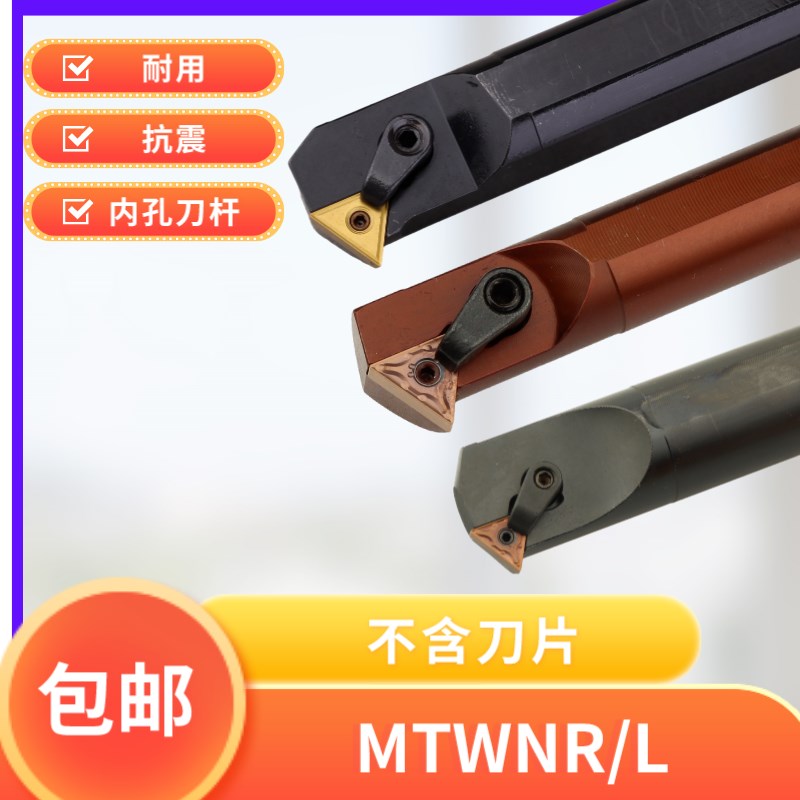 数控刀杆 60度 内孔刀杆S16Q/S20R/S25S/S32T-MTWNR16  MTWNL16图片
