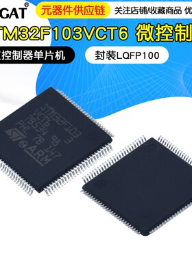 STM32F103C8T6 RCT6 RET6 RBT6 R8T6 RDT6 RFT6 CBT6 C6T6A单晶片