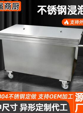 厨房浸泡池移动解冻浸泡蓄水池不锈钢储水箱储物箱大容量304水箱