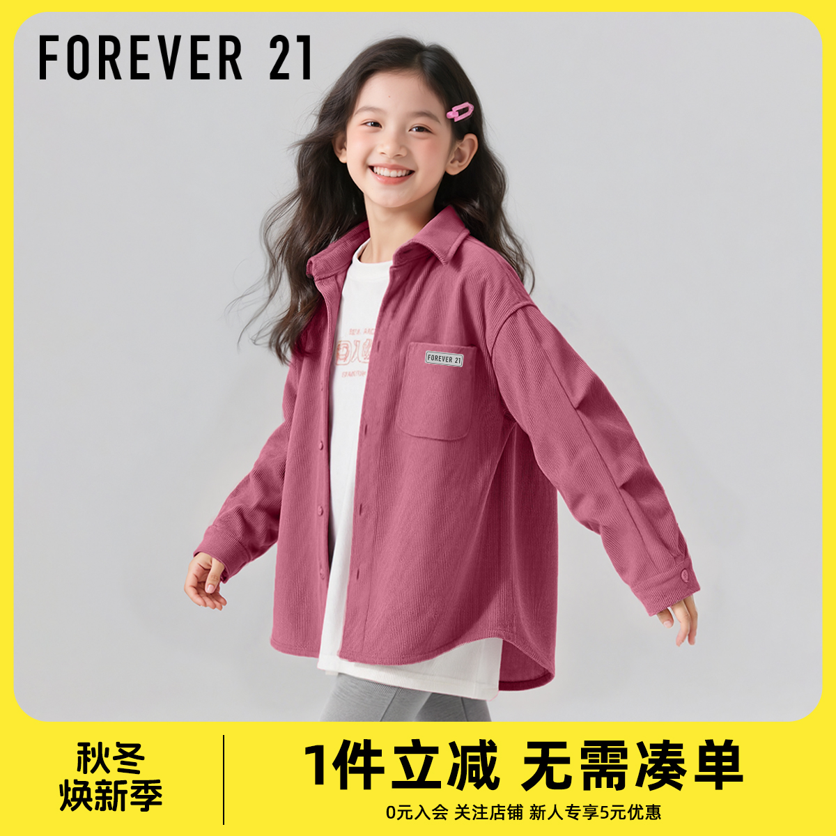 Forever 21女童衬衫外套2025新款大童灯芯绒开衫外套儿童秋装上衣