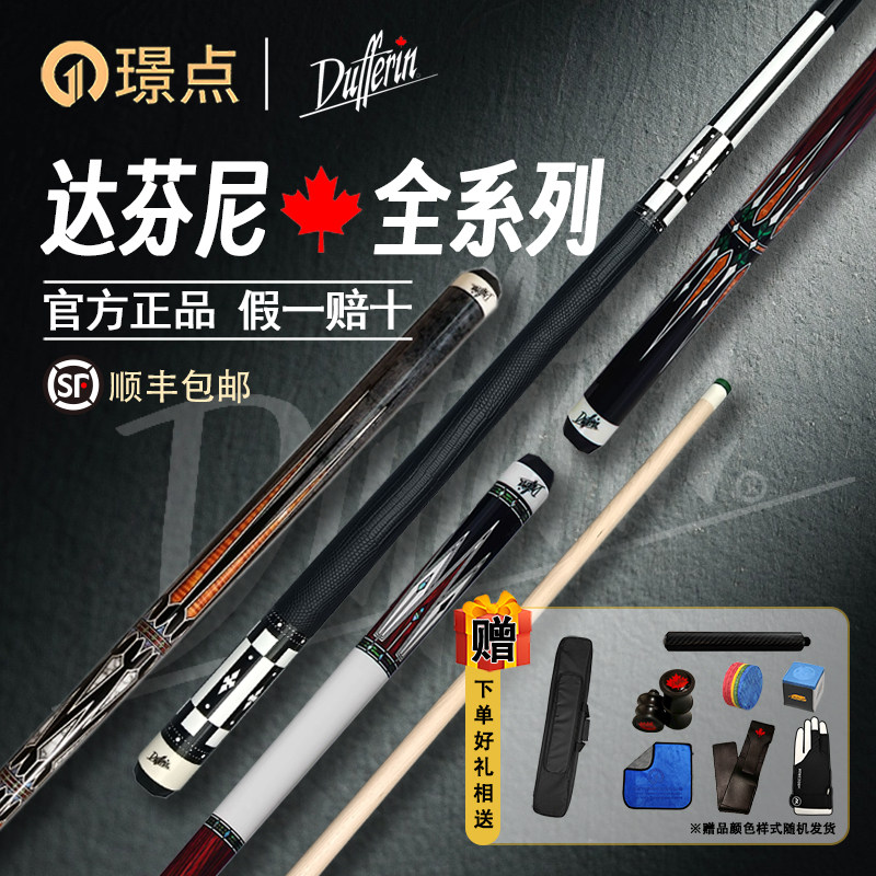 璟点达芬尼全系列台球杆调音师家族A总督白音符1/2分体大头杆正品