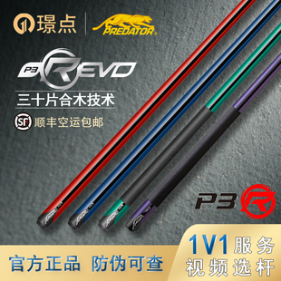璟点PREDATOR美洲豹P3R台球杆大头杆1/2中式黑八美式九球官方正品