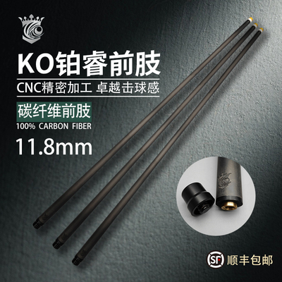 KO铂睿前肢前节黑科技碳纤维