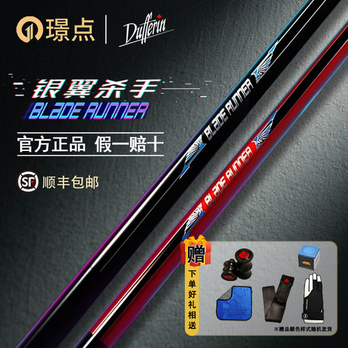 璟点DUFFERIN达芬尼台球杆银翼杀