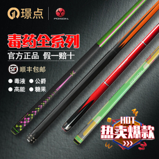 璟点美洲豹毒药POISON全系列正品毒液VX高能NI公爵DU糖果SU台球杆