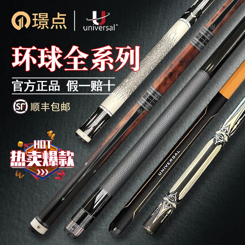 璟点U环球全系列THK0102AD70AE80绿魔核动力0601黑蓝冰分体台球杆