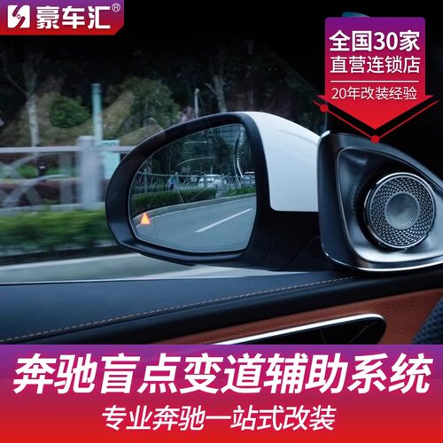 适用奔驰汽车BSD盲区监测系统并线辅助预警GLC200LE260ACE300改装