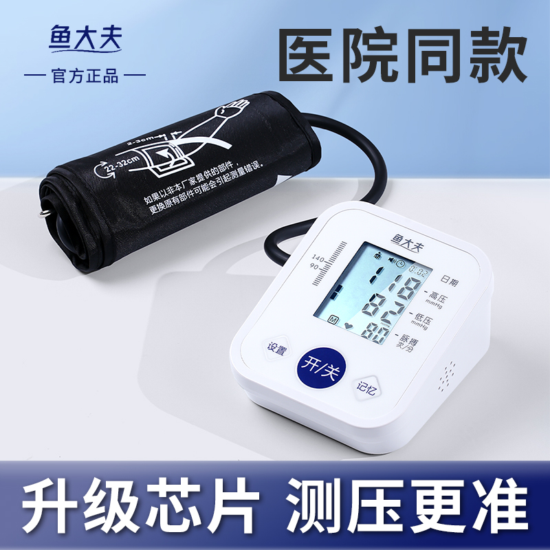 血压计家用高精准臂式电子血压计