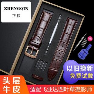 适用代用飞亚达表带真皮手表带四叶草摄影师LA8262男女士FIYTA14