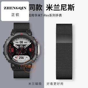 适用跃我Amazfit华米T-Rex3/2/Ultra智能手表表带米兰尼斯霸王龙2