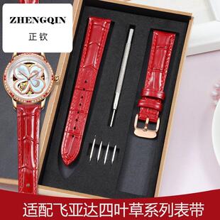 适配飞亚达真皮手表带 女四叶草唯路时同款红色亮光牛皮带16mm