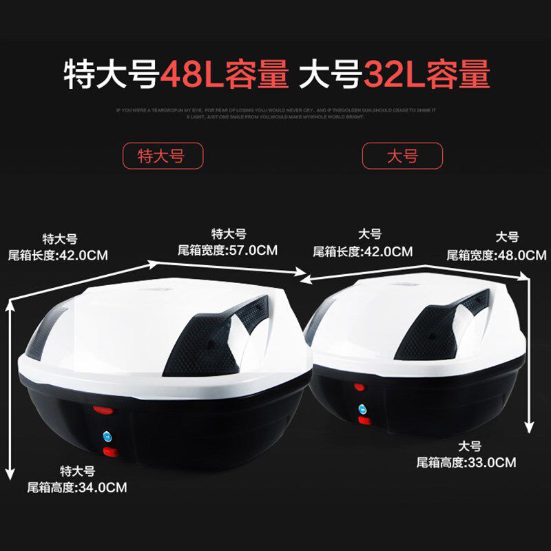 摩托车特大号后备箱电动车尾箱摩托车储物箱子电瓶车可拆卸工具箱