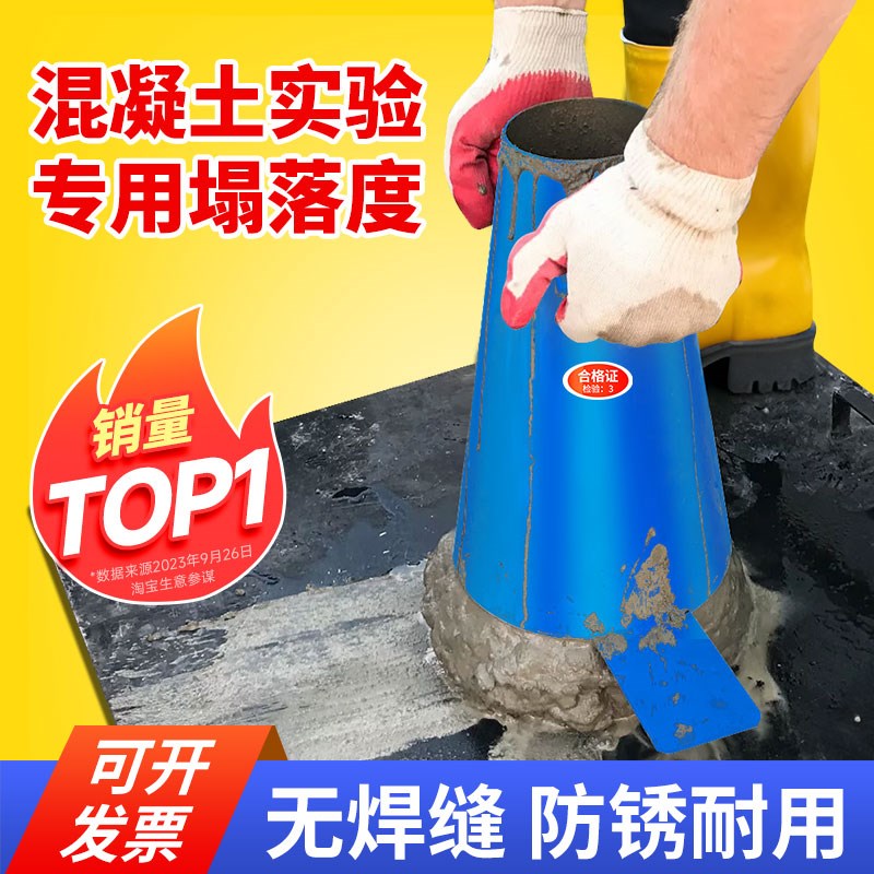 混凝土测试塌落度桶混泥土测定仪坍落度筒四件套加厚标尺捣棒漏斗