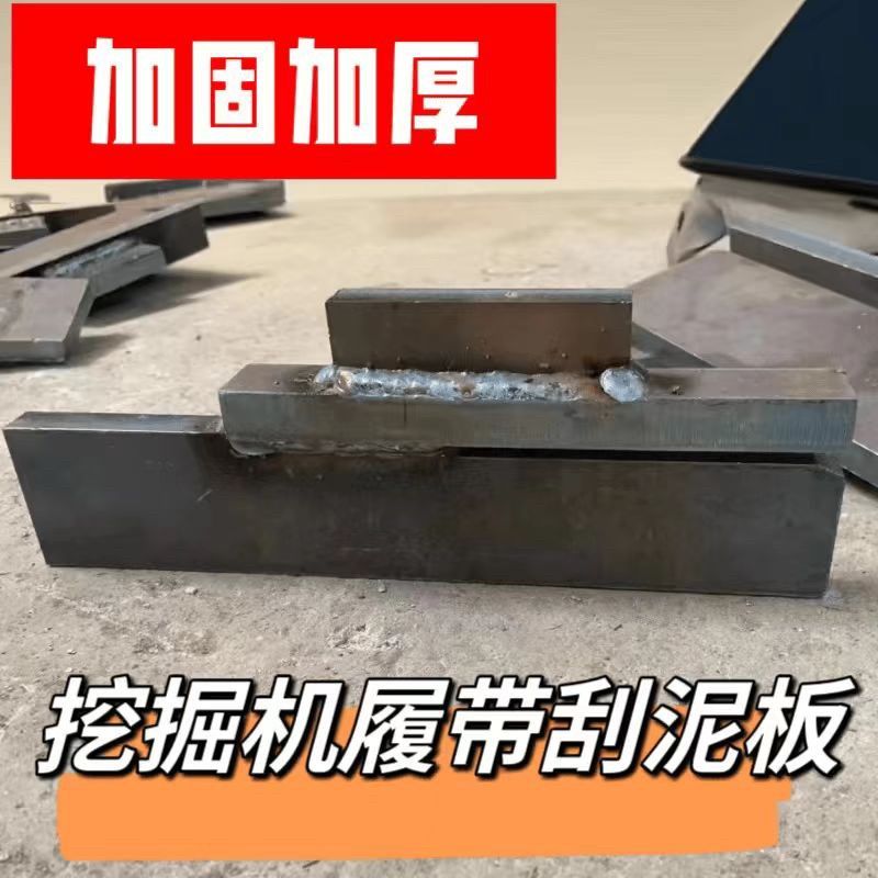 挖掘机链板刮泥板 履带刮土板z 刮泥器方便拆卸好安装一刮就干净