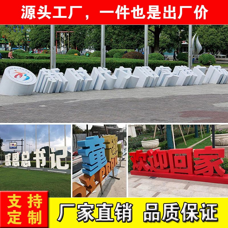 定制不锈钢双面立体景观字户外A落地斜坡字金属铁皮烤漆广告发光