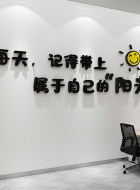 办公室装饰企业文化墙面贴纸y激励志标语高级感背景公司氛围布置
