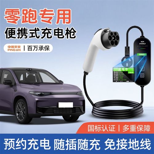 零跑专用T03充电枪C10随车充C11用品转换器B01新能源CY16汽车配件