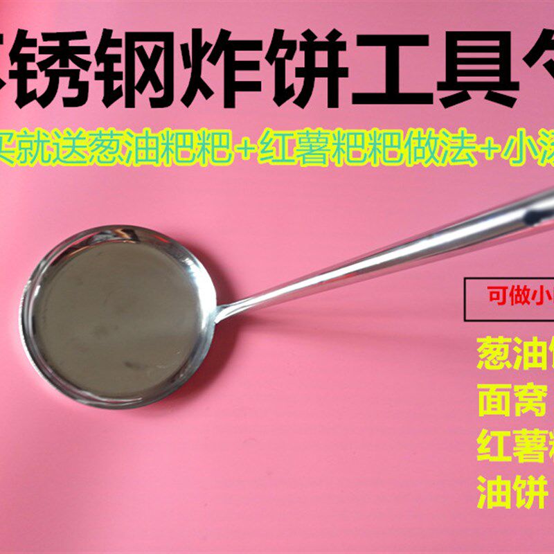 炸饼勺 葱油饼模具不锈钢勺子煎饼勺F子葱油饼勺 不生锈 炸饼工具