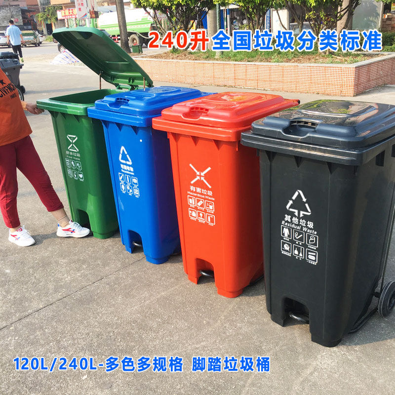 240升环卫分类脚踏垃圾桶 户外大型120L脚N踩式四色塑料物业挂车