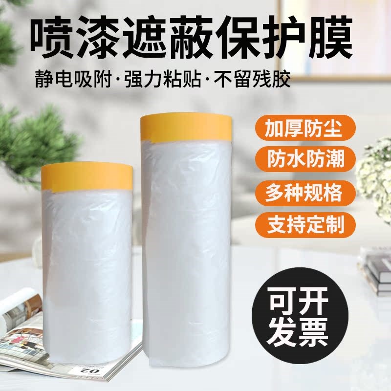 遮蔽膜自粘c保护膜油漆喷涂装修美纹纸汽车喷漆防护遮蔽纸整箱划