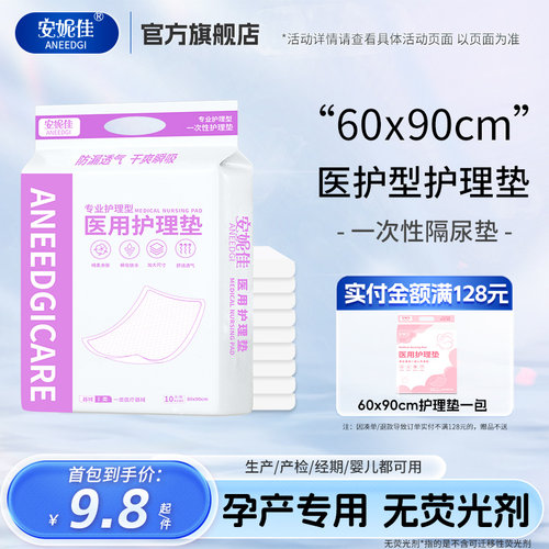 产褥垫产妇专用孕妇产后用品一次性护理垫加大加宽刀纸隔尿垫月子