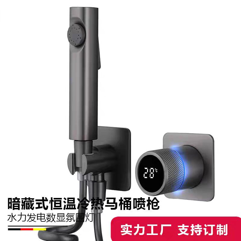 贝西暗装冷热水智能恒温水利发电氛围灯暗藏式双出马桶喷枪妇洗器