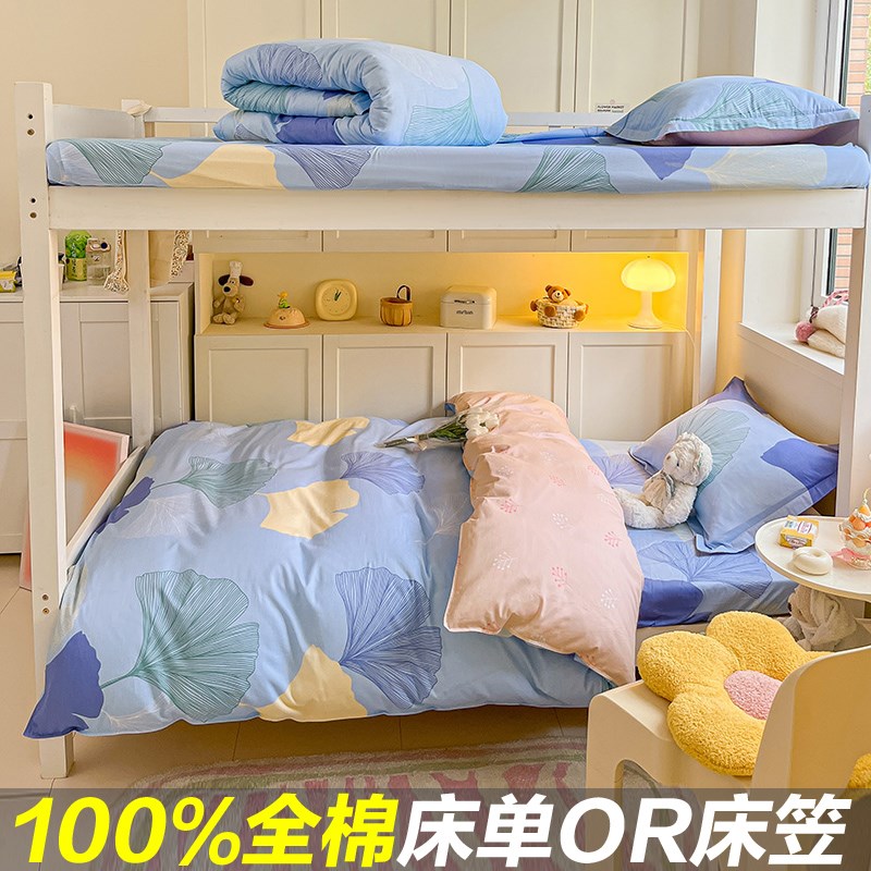 100%纯棉全棉学生宿舍床上三件套床笠款90x200床垫套床单人被套罩