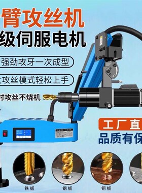 M16智能电动攻丝机M3s6伺服台式手持万向摇臂数控小型全自动攻牙