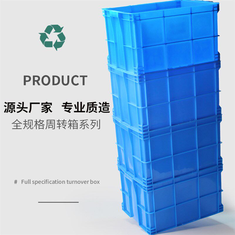 大码大容量大规格l多功能周转箱收纳箱周转箱物流筐仓库储物塑料