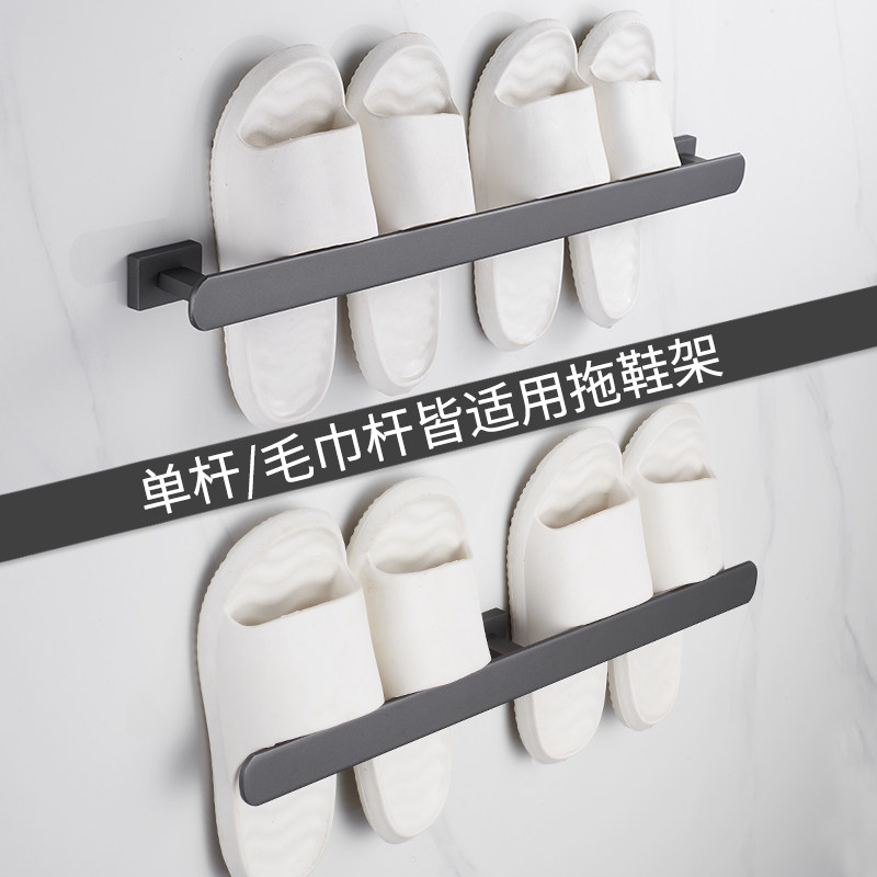 枪灰色浴室拖f鞋架壁挂式免打孔卫生间墙上放拖鞋架子毛巾杆单杆