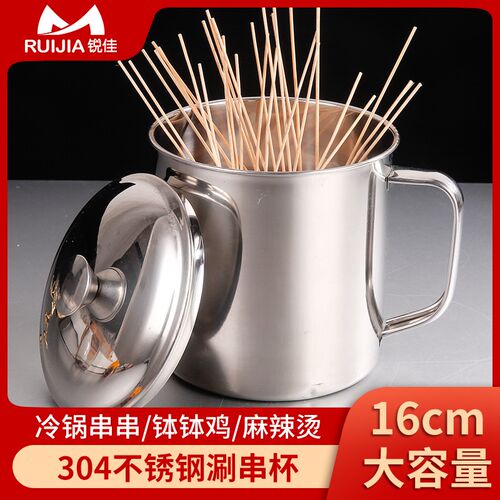 超大号16cm不锈l钢304茶缸串串杯涮串涮肚杯钵钵鸡火锅涮涮缸带盖