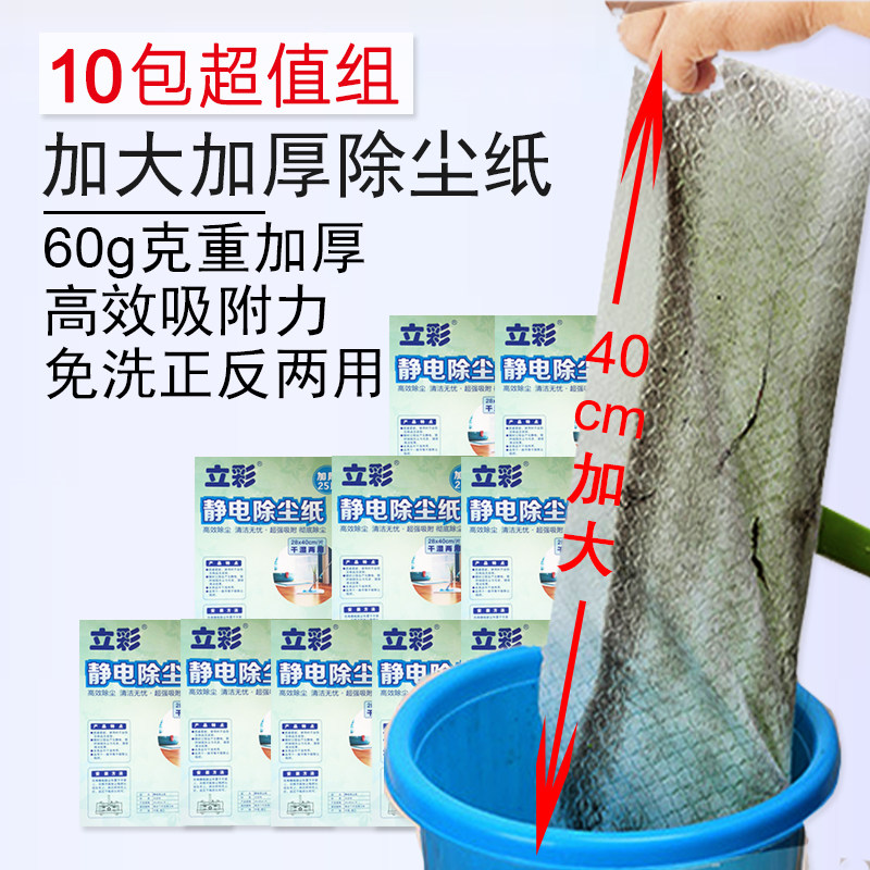 10包加大加厚静电吸o尘纸免洗大除尘纸无尘拖把纸地板纸吸毛发立