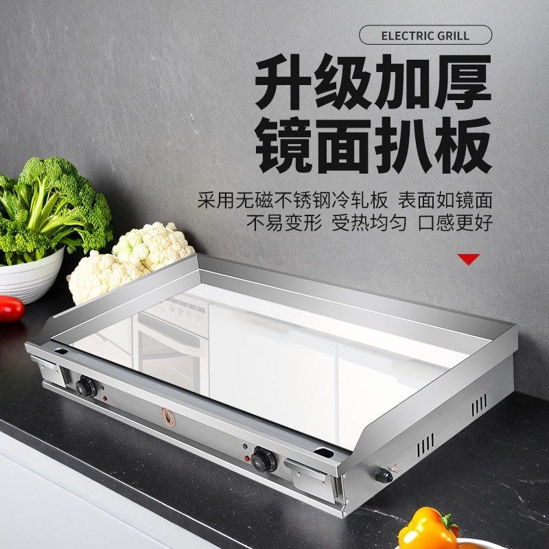 商用大电扒炉镜面镀铬款铁板x烧烤冷面手抓饼摆摊机器铁板鱿鱼豆
