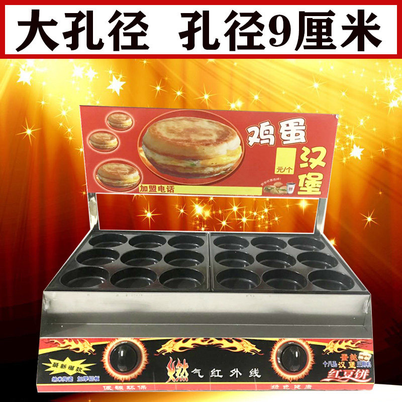 大孔径9厘米18孔燃气鸡蛋w汉堡炉汉堡机蛋堡炉蛋肉堡机商用摆摊