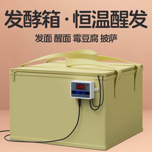 恒温发酵箱家用面 面包酸奶醪糟甜酒醒发面 面保温箱简易电加热