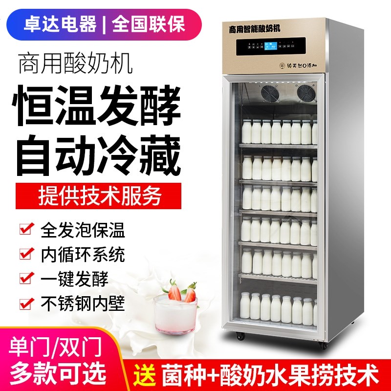 酸奶机水果捞大型设备饮料冷藏展示柜全自动恒温箱发酵酸奶机商用