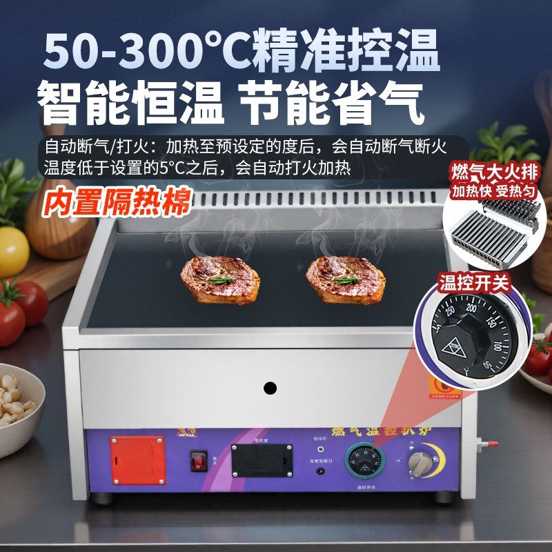 商用燃气自动恒温扒炉大型铁板烧铁板鱿鱼烤冷面R手抓饼摆摊可定