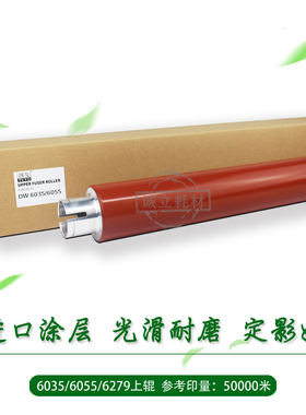 施乐6030 6050 6055 6035 62A79 3030 3035定影上辊 热辊 下辊胶