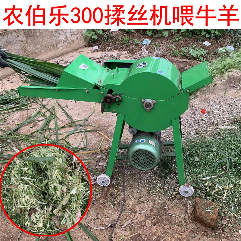 农伯乐300揉丝机喂牛羊养殖用玉米秸杆干湿两用铡草机碎草机牛羊