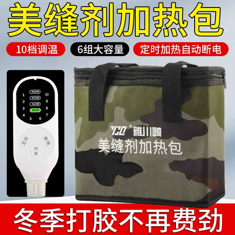 美缝剂加热包大容量真瓷胶加热袋恒温器填缝保温带速热箱美缝施工