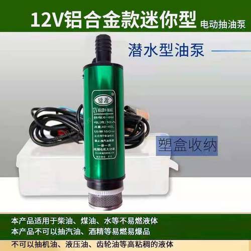 锴盾自吸泵油泵电动抽油泵12vw24v220伏柴油泵家用小型水泵加油泵