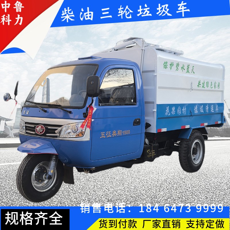 柴油三轮挂桶垃圾车4至6立方垃圾清运车农R村乡镇垃圾转运车