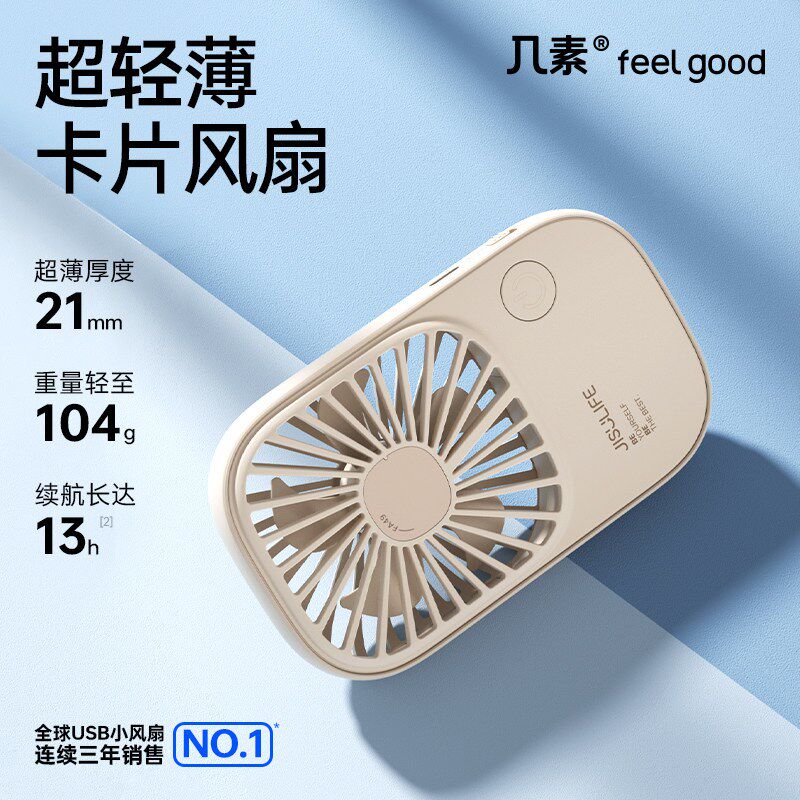 几素小风扇手持便携式随身小型迷你充电款超静音办公室桌上小电扇