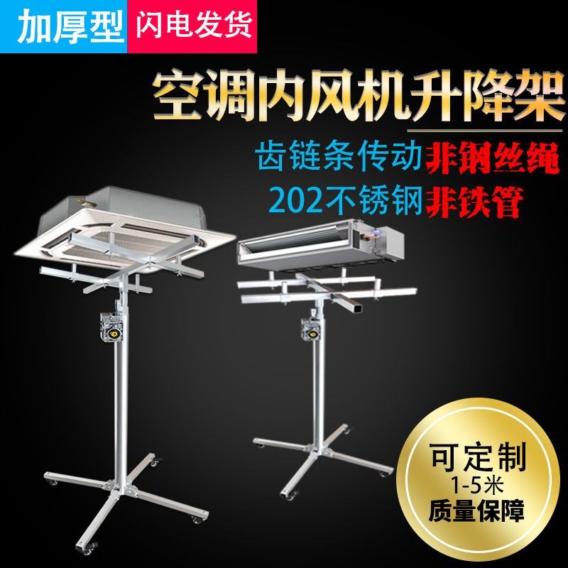 内机空调安装新式工具专用支架石膏板吊J顶升降机器可折叠型移动