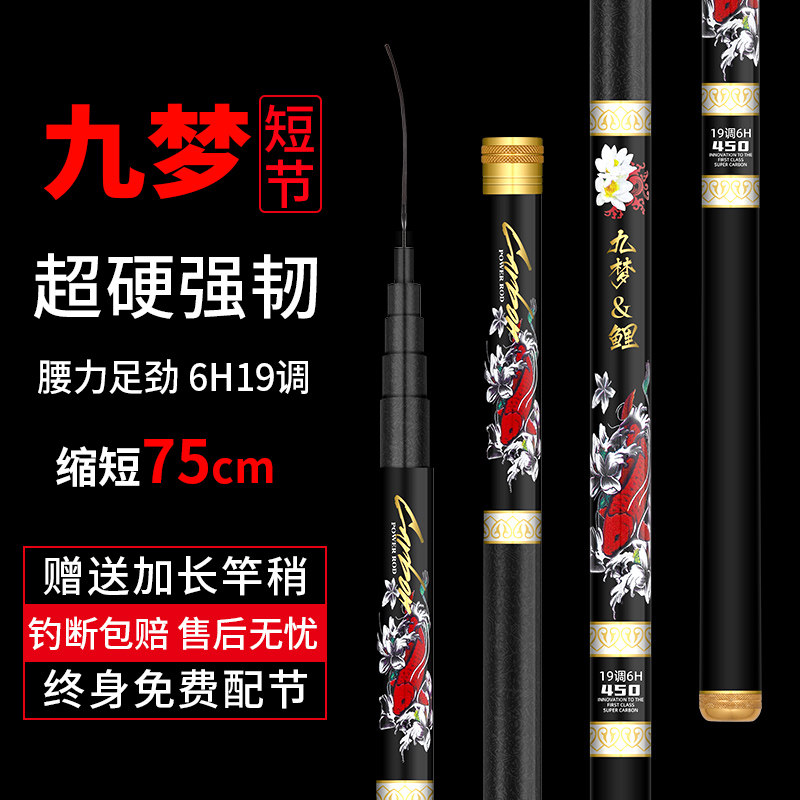 九梦鲤鱼竿短节手竿超轻超硬19调溪流竿碳素钓鱼竿3.69/4.5/5.4米