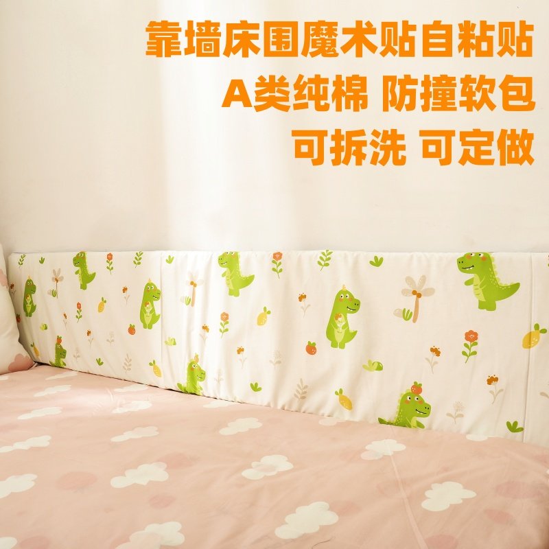 靠墙A类床围魔术k贴带自粘贴防撞软包宝宝婴儿儿童床围可拆洗
