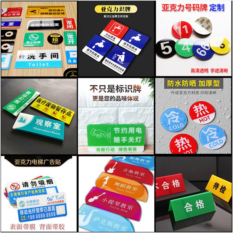 压克力标识牌网版印刷科室牌洗手间指示uv打印小广告号码贴定制部